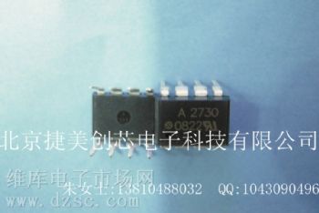 供应低输入电流高增益光电耦合器A2730-000E, 光耦A2730-000E,原装正品A2730-500E